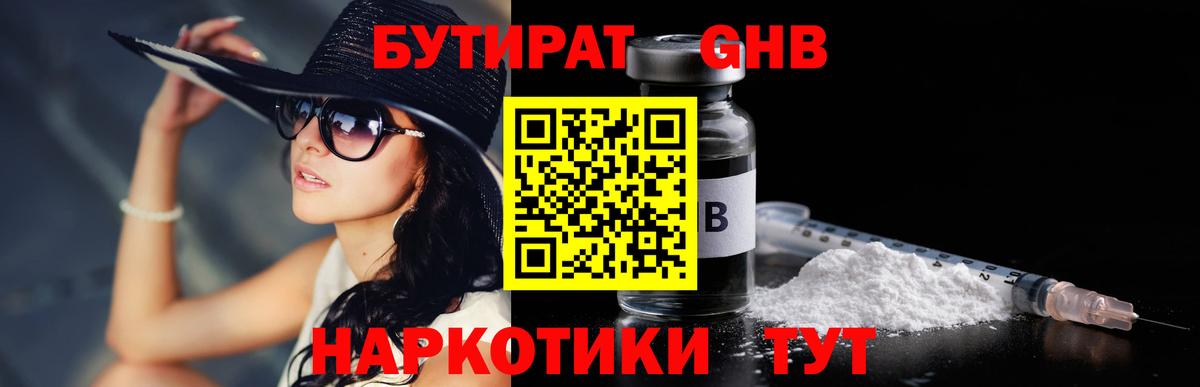 Бутират оксибутират  БУТИРАТ  Лангепас  Вход с VPN 