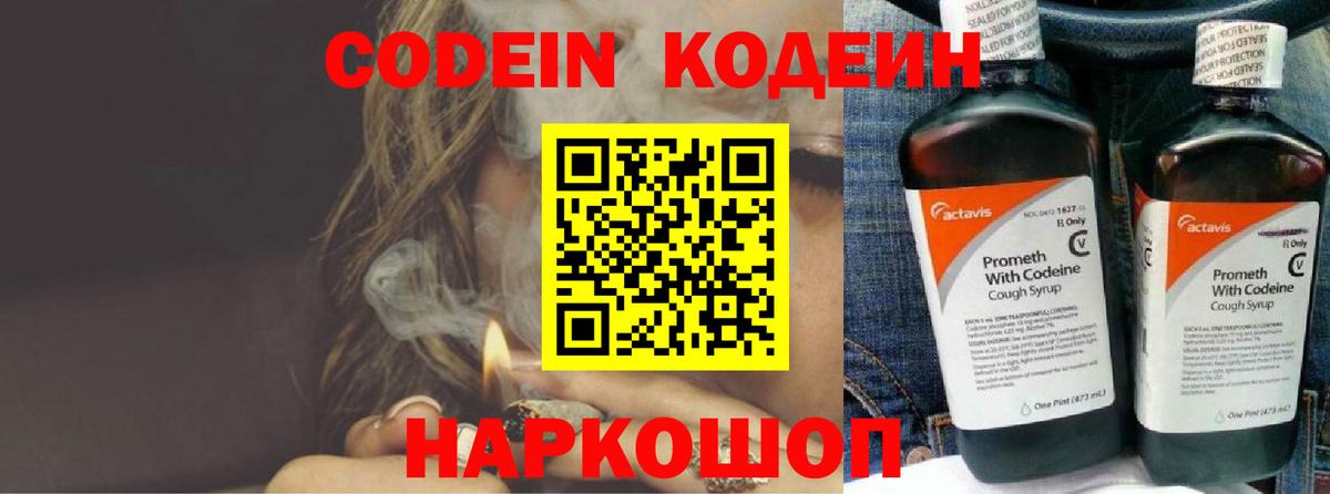Кодеин Purple Drank  Codein Purple Drank  Лангепас  продажа наркотиков  Вход с VPN 