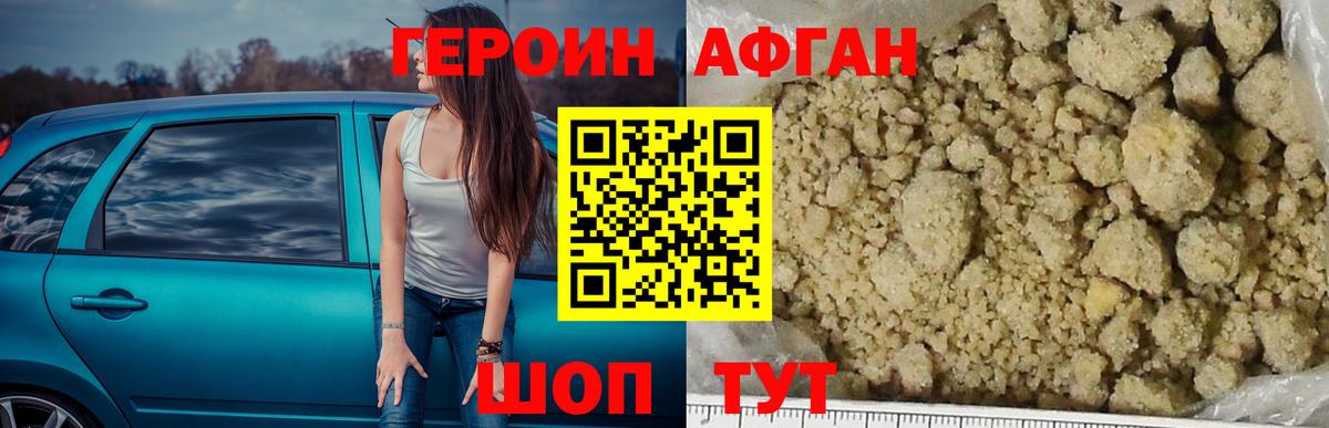 ГЕРОИН хмурый Лангепас