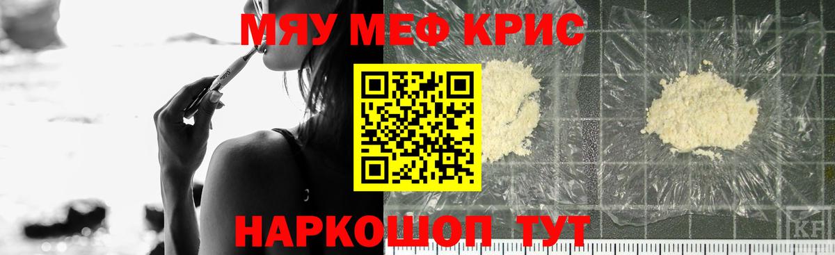 Мефедрон кристаллы Лангепас