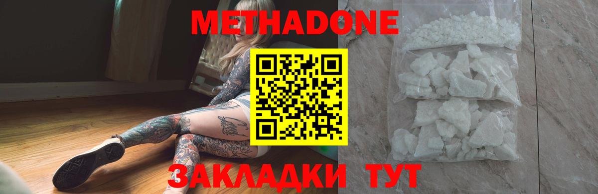 Метадон кристалл  МЕТАДОН VHQ  Вход с VPN  Лангепас 